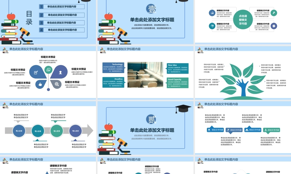 卡通书籍博士帽背景的校园知识竞赛PPT模板下载.pptx