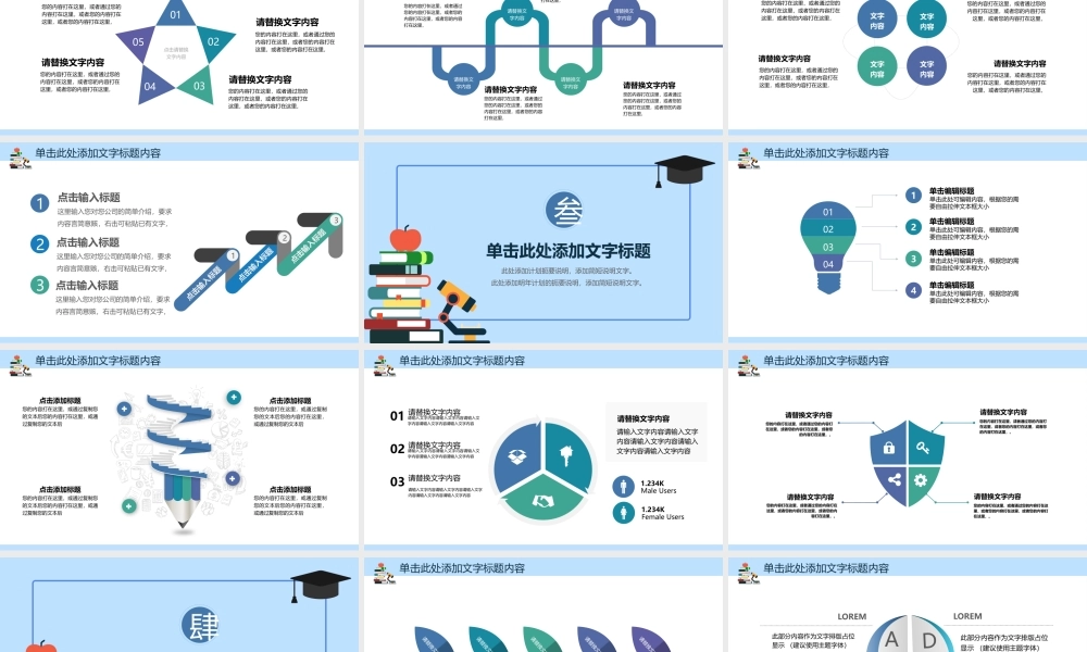 卡通书籍博士帽背景的校园知识竞赛PPT模板下载.pptx