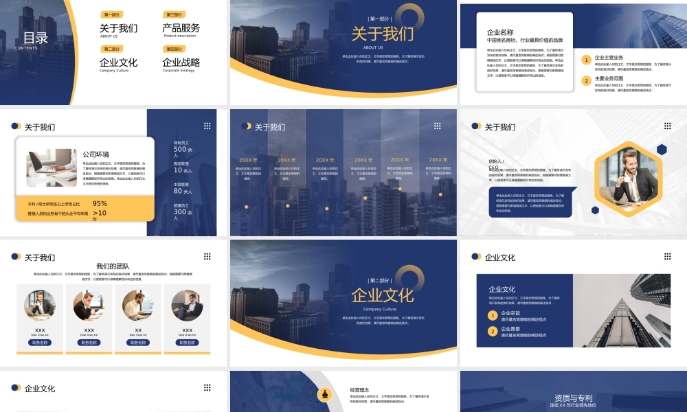 实用商务风企业宣传介绍PPT模板.pptx
