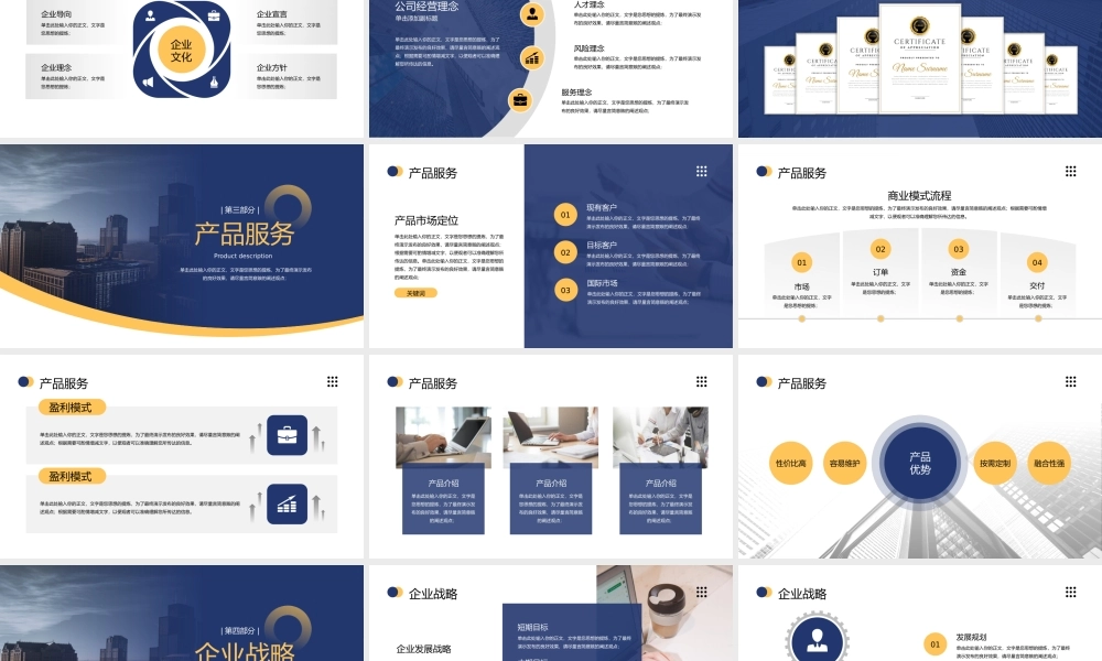 实用商务风企业宣传介绍PPT模板.pptx