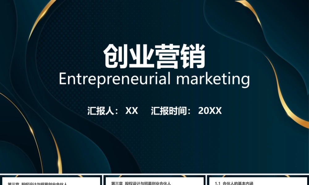几何商务风合伙人创业营销.pptx