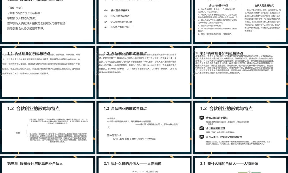 几何商务风合伙人创业营销.pptx