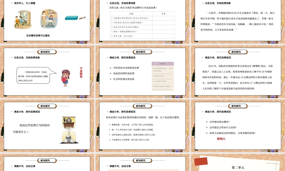 部编版四年级道德与法治下册第二单元《做聪明的消费者-有多少浪费本可避免》第二课时PPT课件.pptx