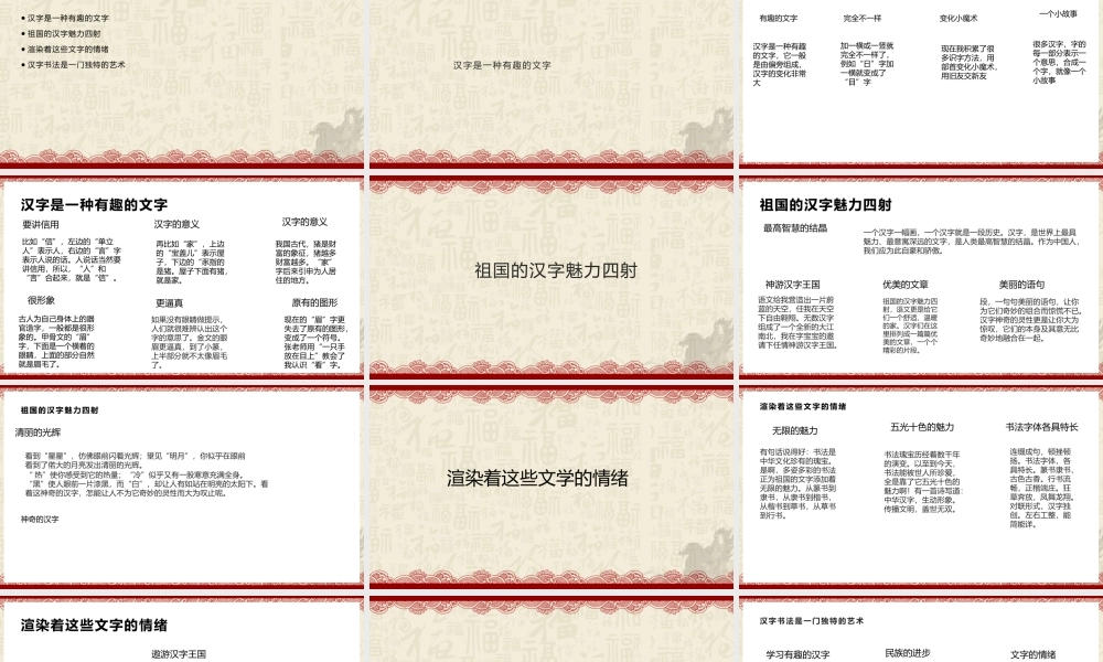 古典有趣的汉字.pptx