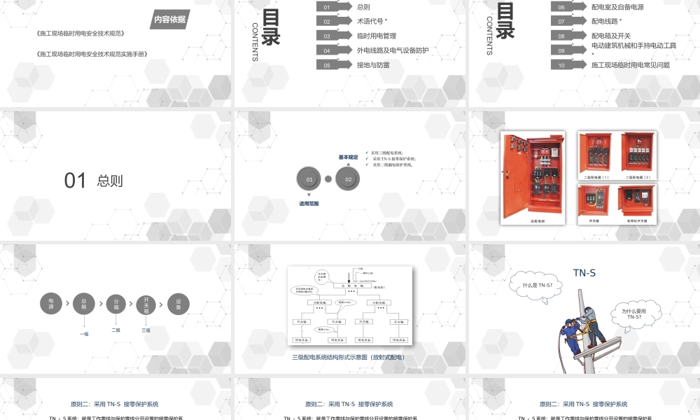 灰色电工安全技能培训.pptx