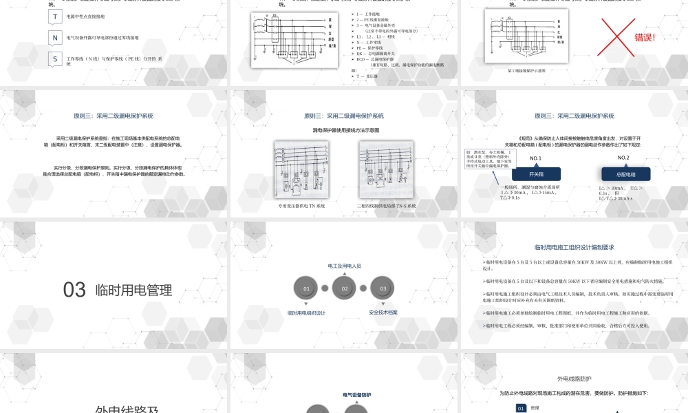 灰色电工安全技能培训.pptx