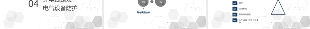 灰色电工安全技能培训.pptx