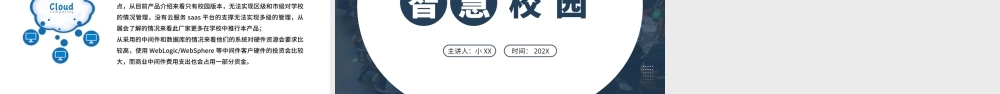 蓝色简约风智慧校园.pptx