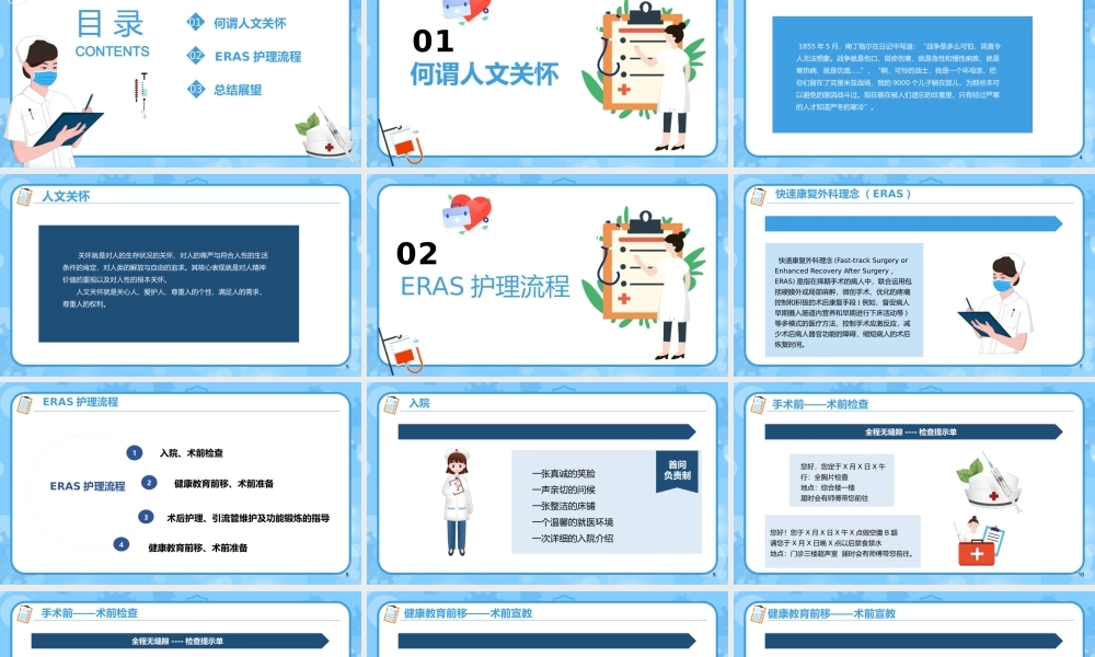 普外科围手术期人文关怀.pptx