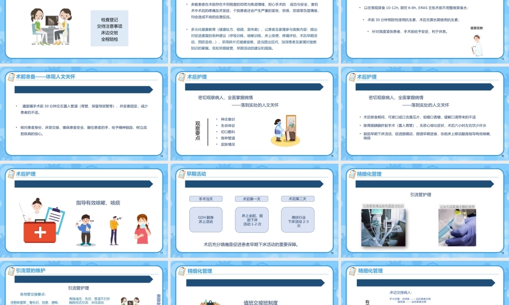 普外科围手术期人文关怀.pptx