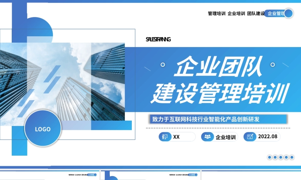 蓝色企业团队建设管理培训PPT模板.pptx