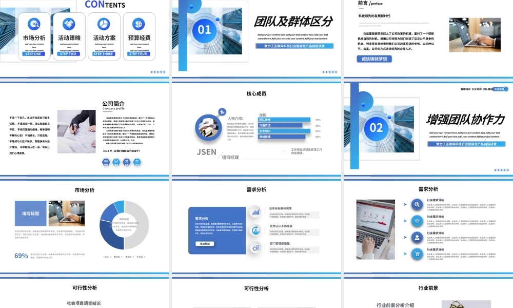 蓝色企业团队建设管理培训PPT模板.pptx