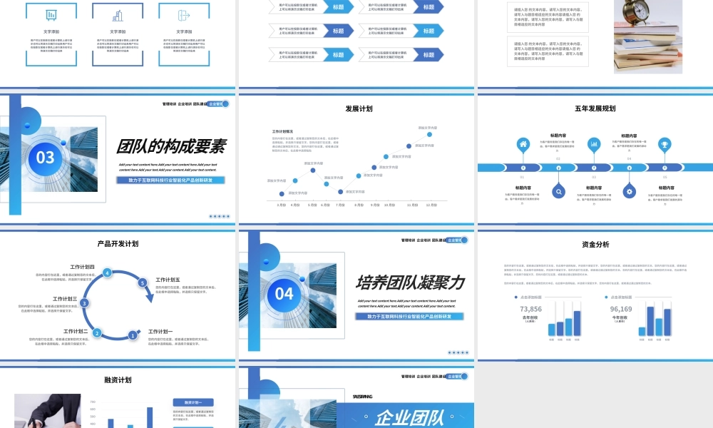 蓝色企业团队建设管理培训PPT模板.pptx