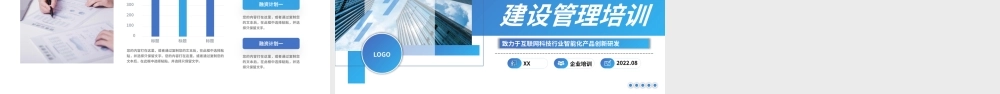 蓝色企业团队建设管理培训PPT模板.pptx