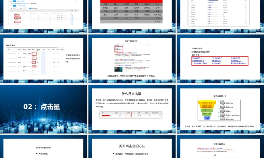网络营销数据全方位漏斗剖析方法.pptx
