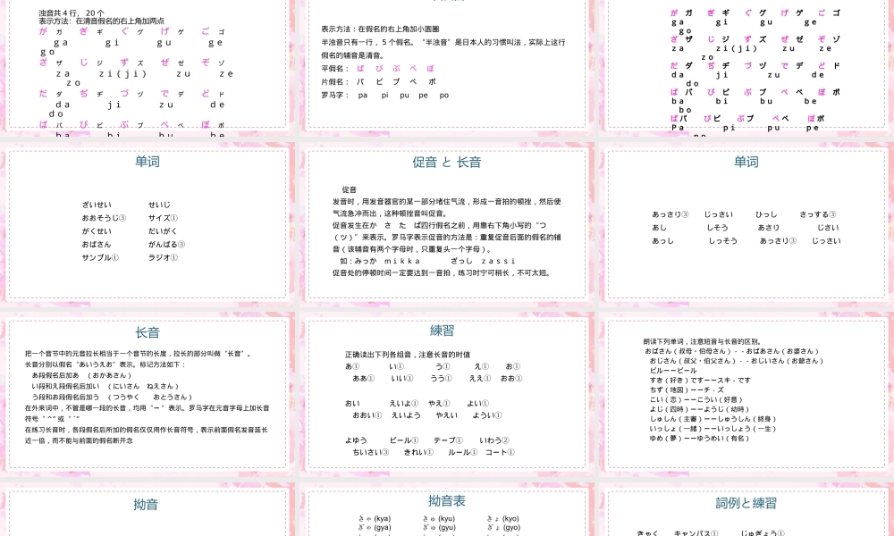 粉色清新日语教学浊音促音长音与拗音.pptx