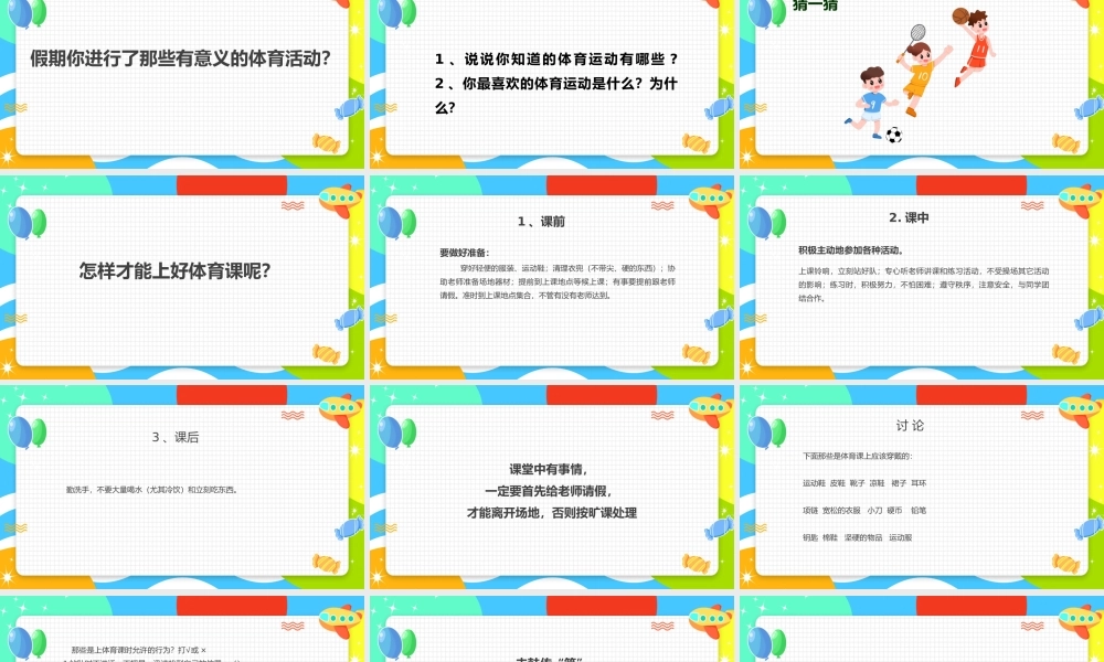 卡通风体育室内课体育与健康.pptx