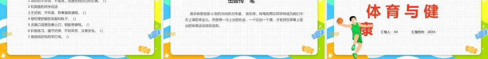 卡通风体育室内课体育与健康.pptx