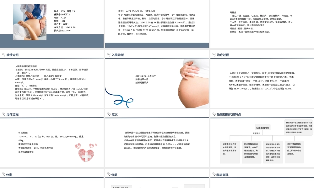 蓝色妊娠期糖尿病的护理查房.pptx