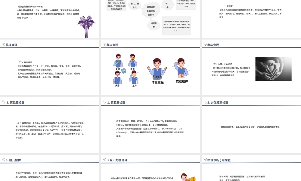 蓝色妊娠期糖尿病的护理查房.pptx