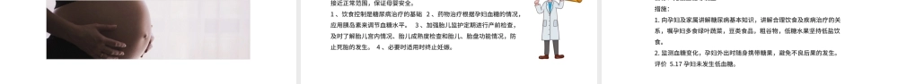蓝色妊娠期糖尿病的护理查房.pptx