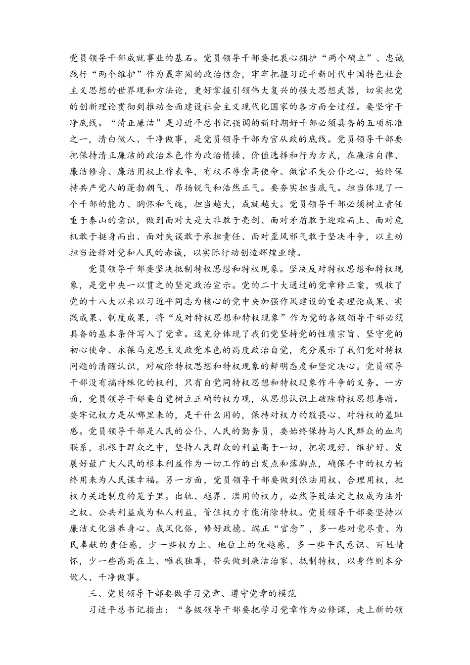（4篇）2023年学习新党章专题党课讲稿.docx_第3页