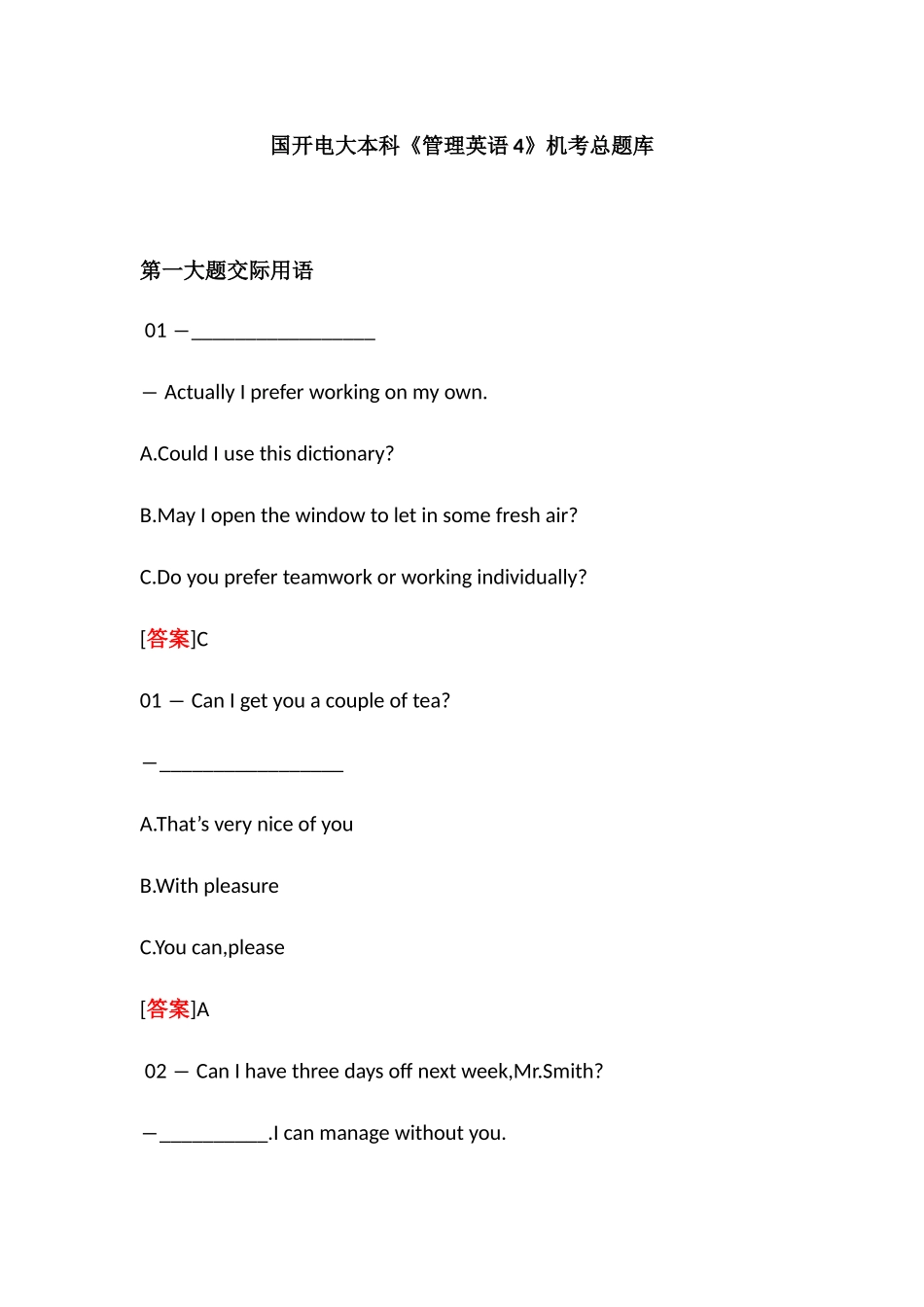 （2023年2月整理）国开电大本科《管理英语 4》机考总题库第一大题交际用语.docx_第1页