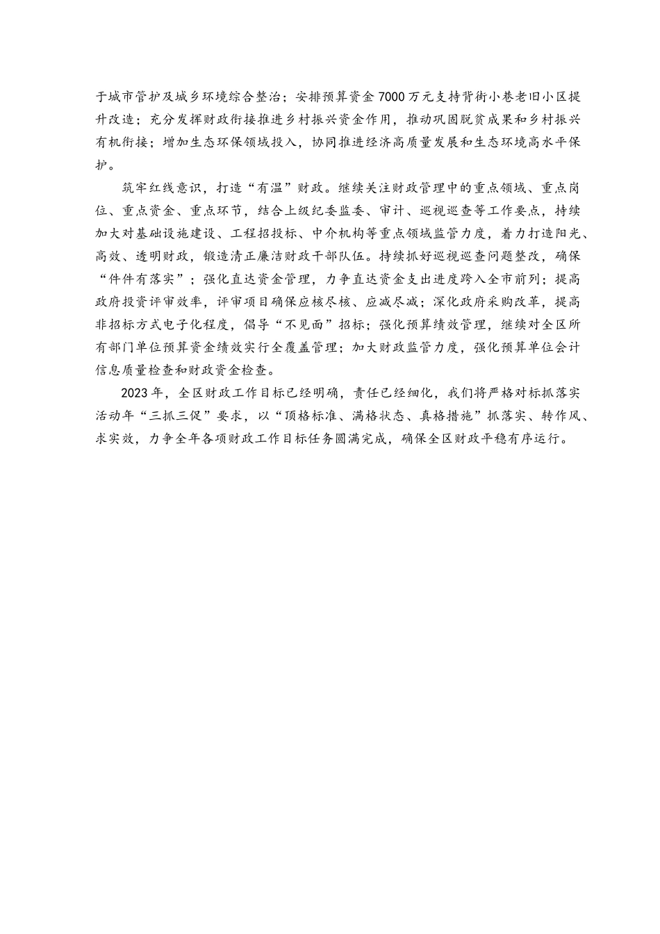 （4篇）2023年开展“三抓三促”（抓学习促提升、抓执行促落实、抓效能促发展）行动专题研讨心得发言材料.docx_第3页