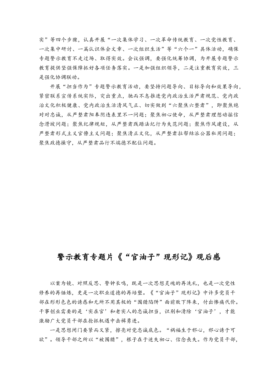 （3篇）2023年警示教育专题片《“官油子”现形记》观后感.docx_第2页
