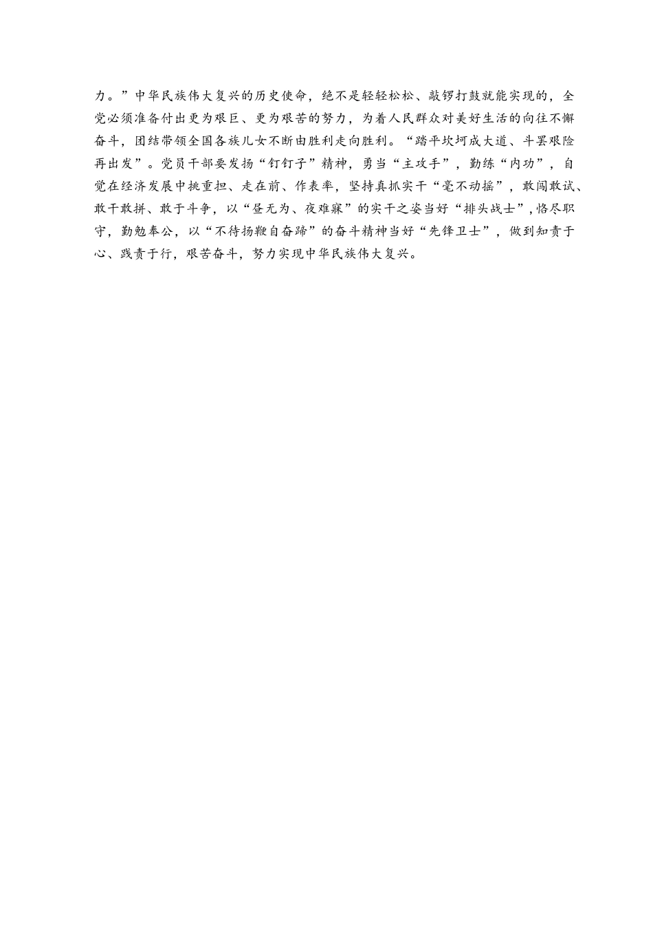 （2篇）学习贯彻《当前经济工作的几个重大问题》心得体会.docx_第2页