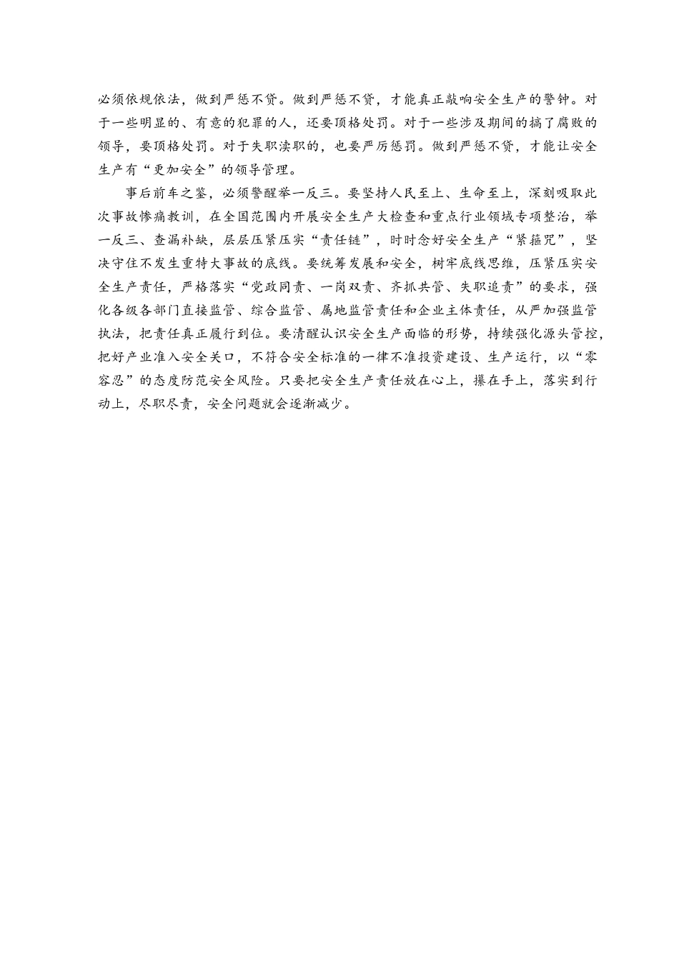 （范文）2023年吸取内蒙古阿拉善左旗露天煤矿坍塌事故教训抓好安全生产发言材料.docx_第3页