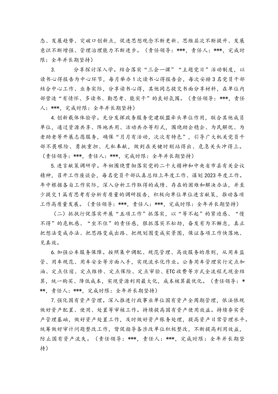 （范文）2023年注重在严峻复杂斗争中考察识别干部心得体会发言材料.docx_第3页