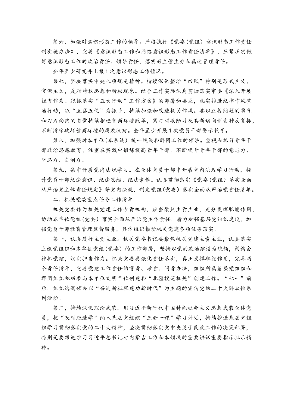 （4篇）2023年度落实全面从严治党重点任务清单及领导责任清单.docx_第2页