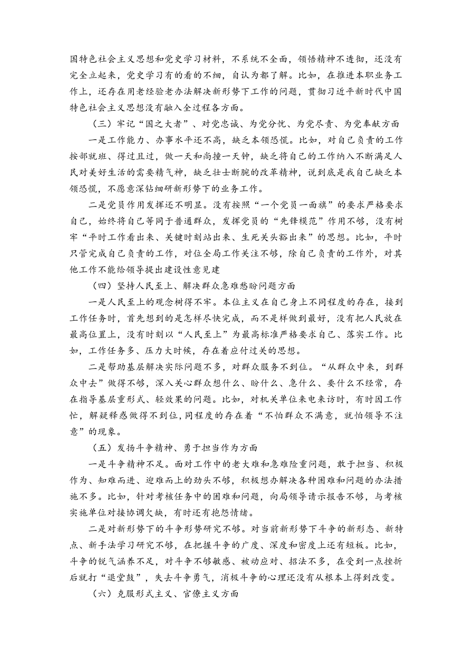 （4篇）2023年对照深刻领悟“两个确立”的决定性意义、坚决做到“两个维护”、在牢记“国之大者”、对党忠诚、为党分忧、为党尽责、为党奉献方面.docx_第2页