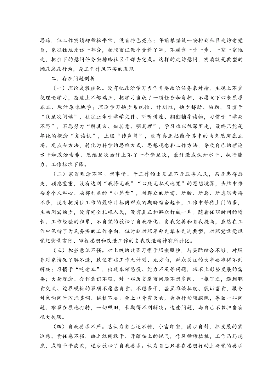 （7篇）对照深刻领悟“两个确立”的决定性意义、坚决做到“两个维护”、在牢记“国之大者”、对党忠诚、为党分忧、为党尽责、为党奉献方面.docx_第3页
