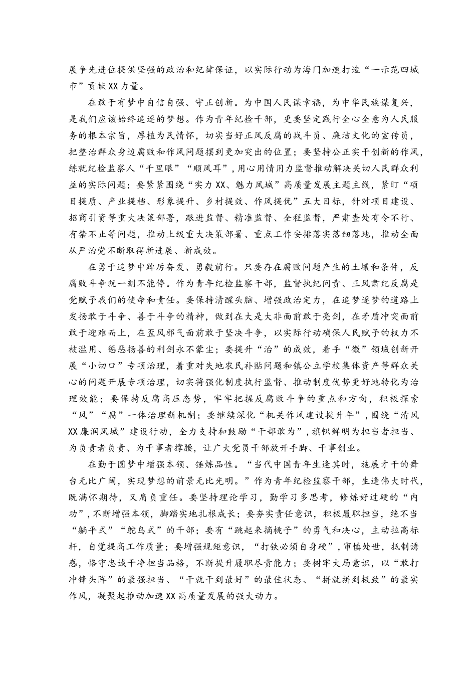 （8篇）2023年党支部学习敢为、敢闯、敢干、敢首创“四敢”研讨发言材料.docx_第3页