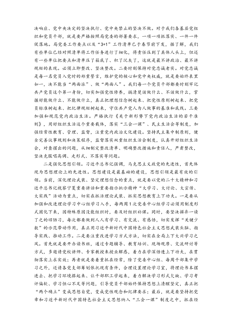 （2篇）在2023年全面从严治党暨党风廉政建设工作会议上的讲话.docx_第3页