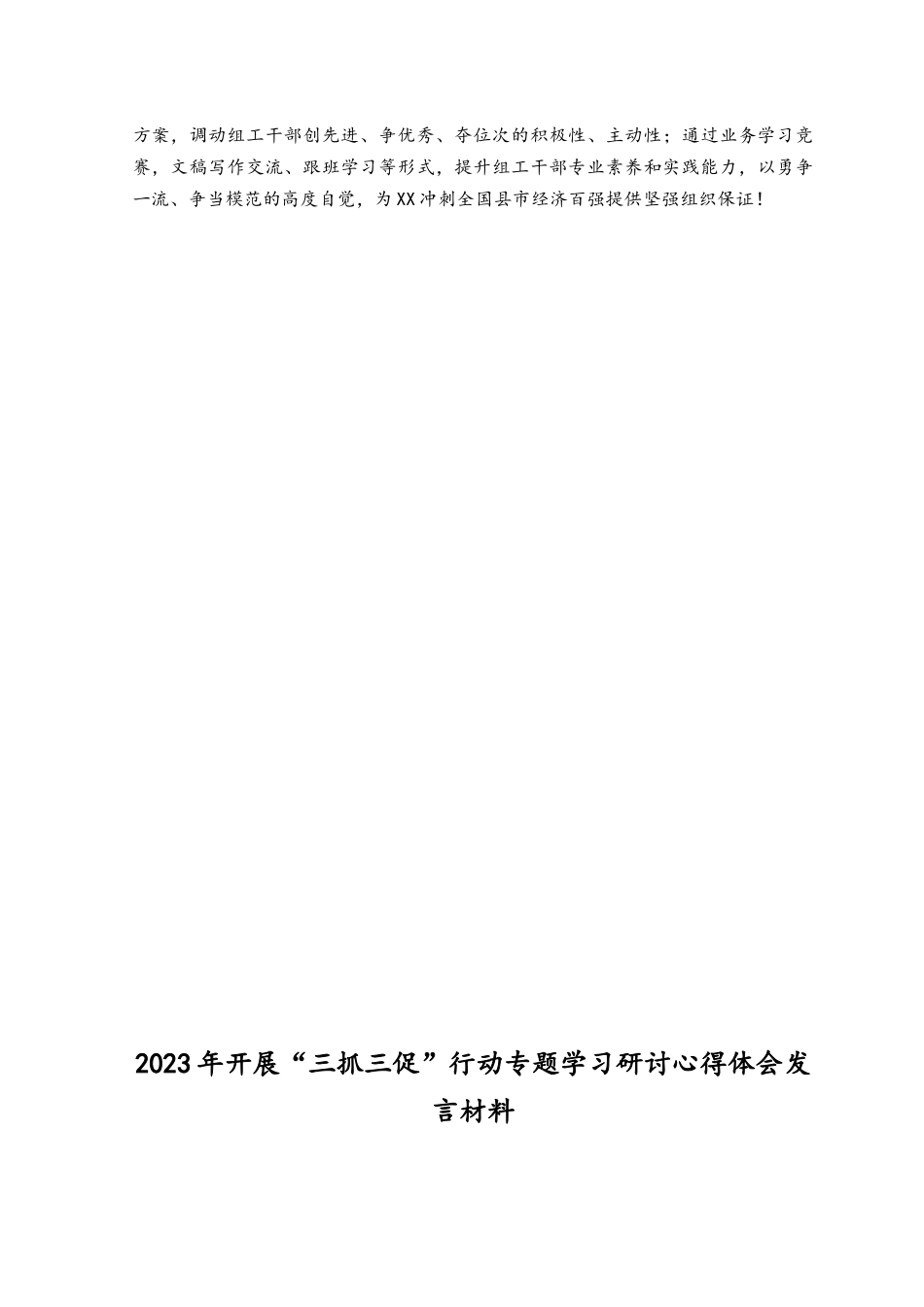 （2篇）2023年开展“三抓三促”行动专题学习研讨心得体会发言材料.docx_第2页