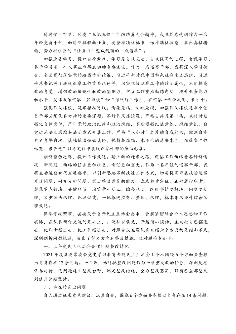 （2篇）2023年开展“三抓三促”行动专题学习研讨心得体会发言材料.docx_第3页