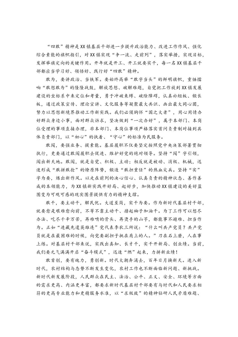 （3篇）2023年“敢为、敢闯、敢干、敢首创”—“四敢”精神心得体会研讨发言材料.docx_第3页