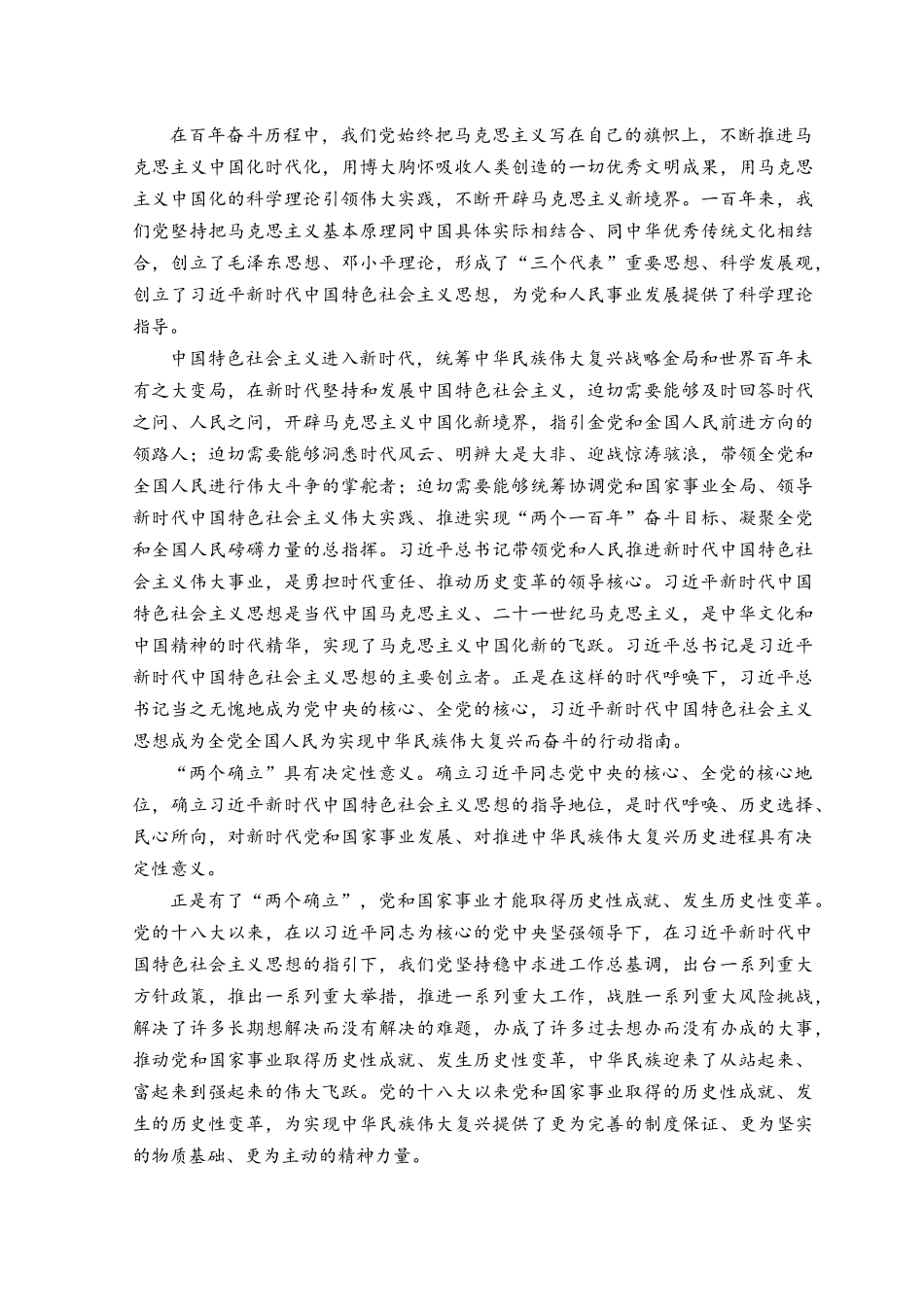 （4篇）深刻领悟“两个确立”决定性意义坚决做到“两个维护”研讨心得发言材料.docx_第2页