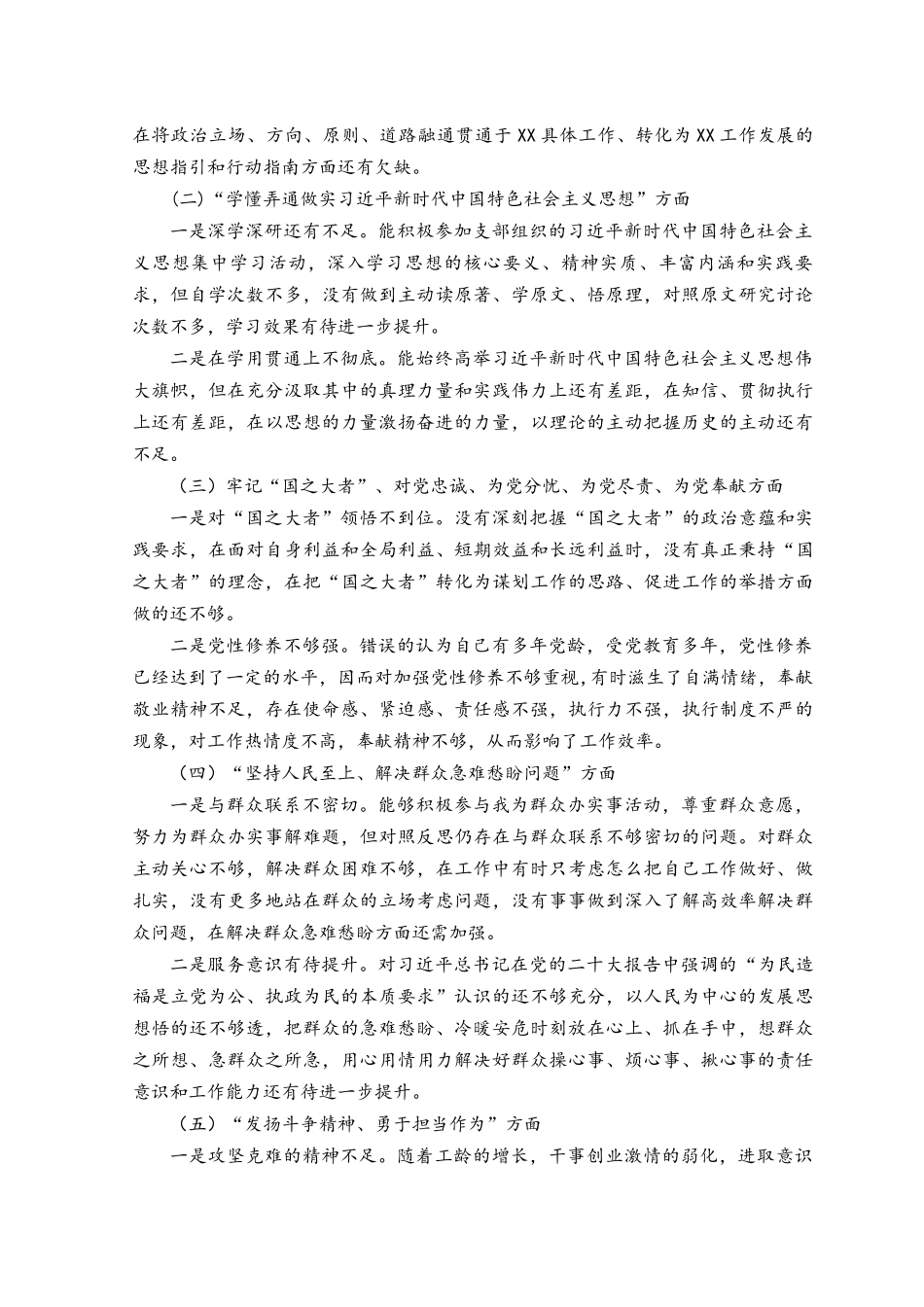 （6篇）对照深刻领悟“两个确立”的决定性意义、坚决做到“两个维护”、在牢记“国之大者”、对党忠诚、为党分忧、为党尽责、为党奉献方面.docx_第2页