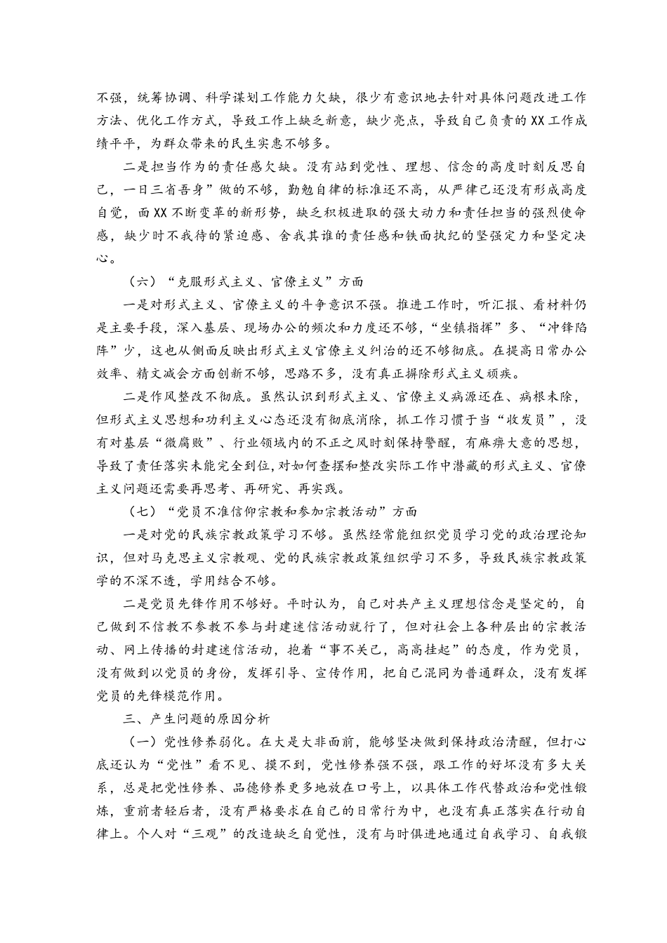 （6篇）对照深刻领悟“两个确立”的决定性意义、坚决做到“两个维护”、在牢记“国之大者”、对党忠诚、为党分忧、为党尽责、为党奉献方面.docx_第3页