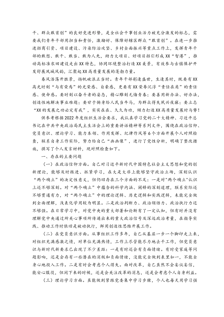 （范文）学习敢为、敢闯、敢干、敢首创“四敢”研讨交流发言材料.docx_第2页