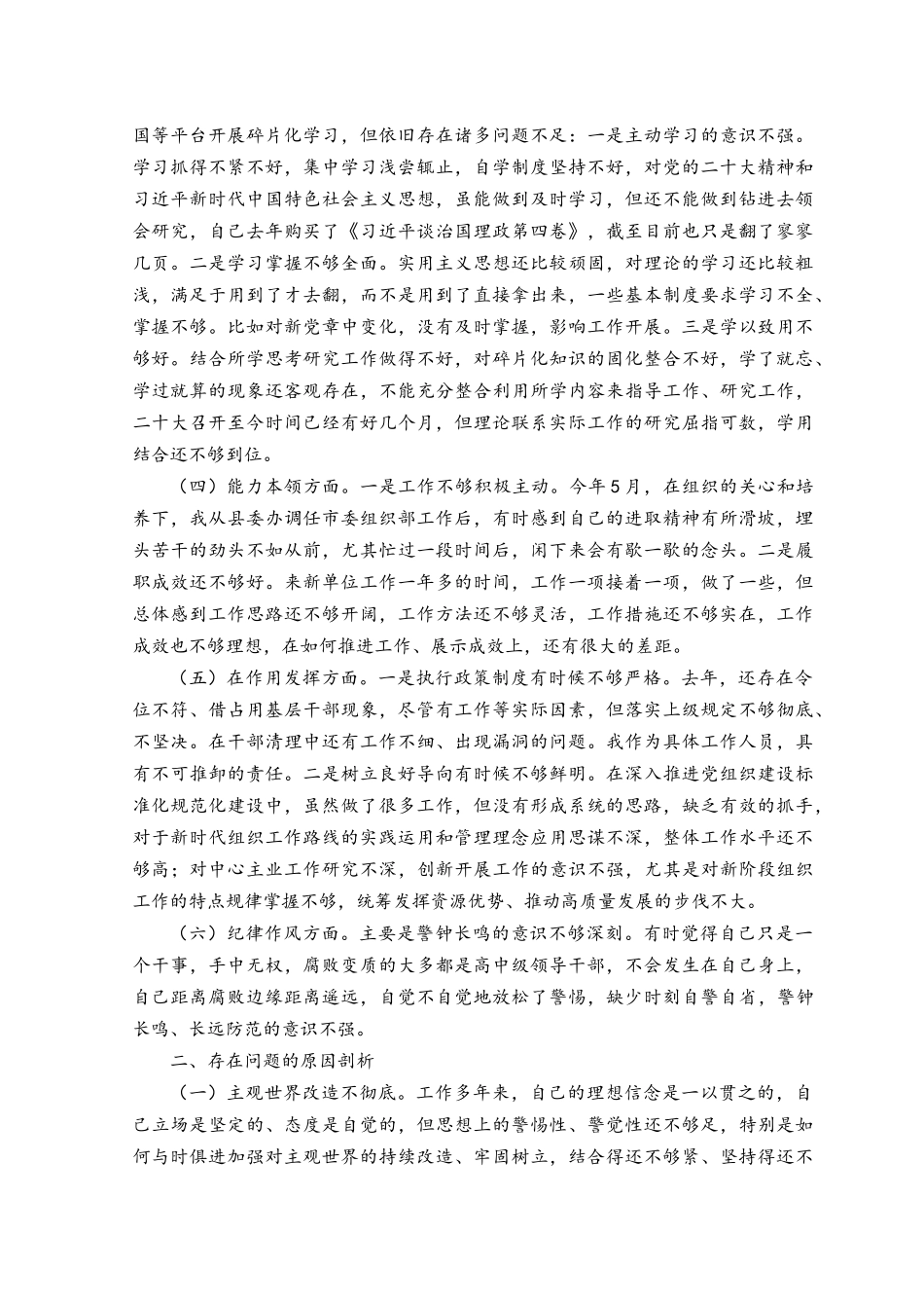 （范文）学习敢为、敢闯、敢干、敢首创“四敢”研讨交流发言材料.docx_第3页