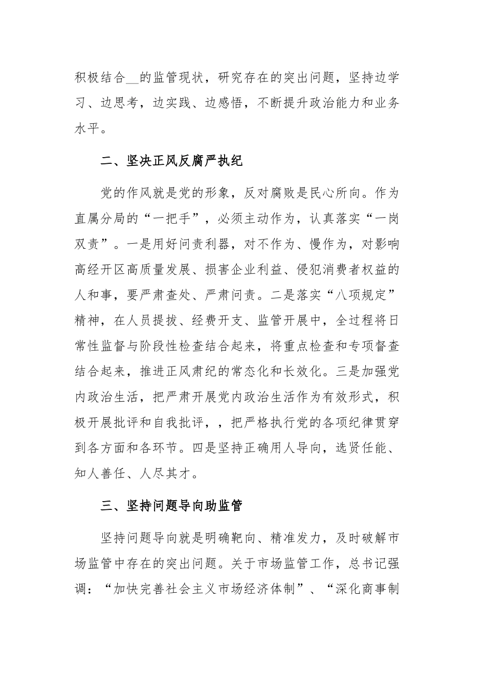 (9篇)个人观看《永远吹冲锋号》心得体会.docx_第2页