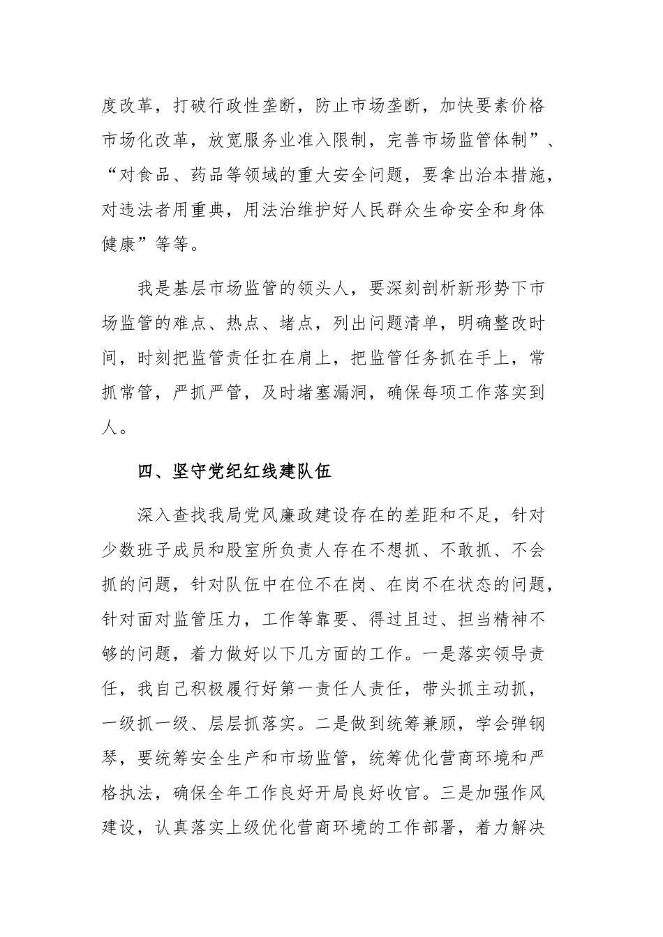 (9篇)个人观看《永远吹冲锋号》心得体会.docx_第3页