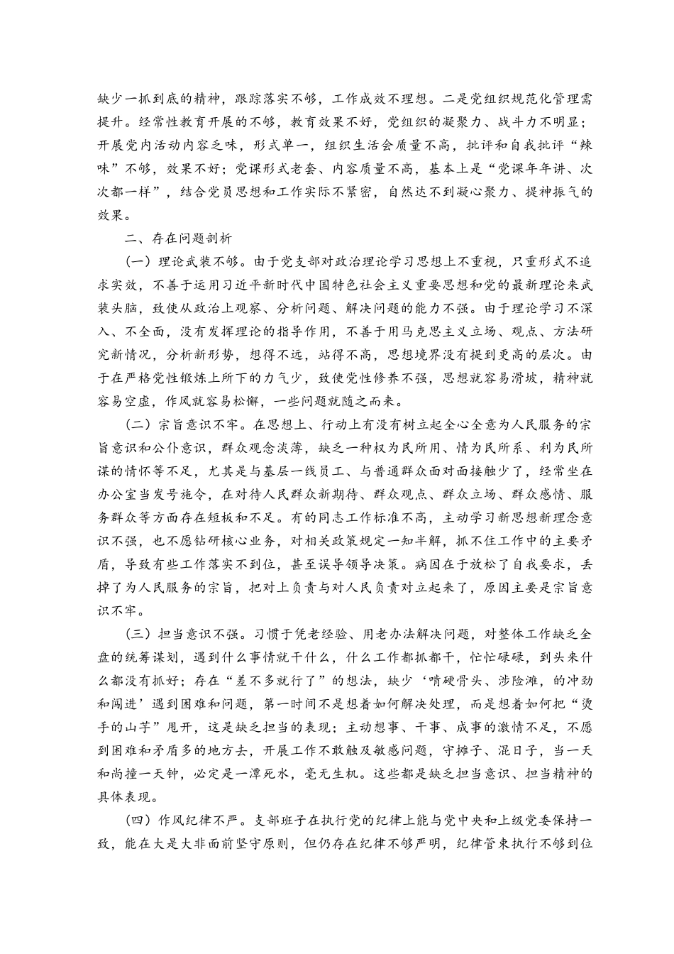 （4篇）对照深刻领悟“两个确立”的决定性意义、坚决做到“两个维护”、牢记“国之大者”、对党忠诚、为党分忧、为党尽责、为党奉献方面.docx_第3页