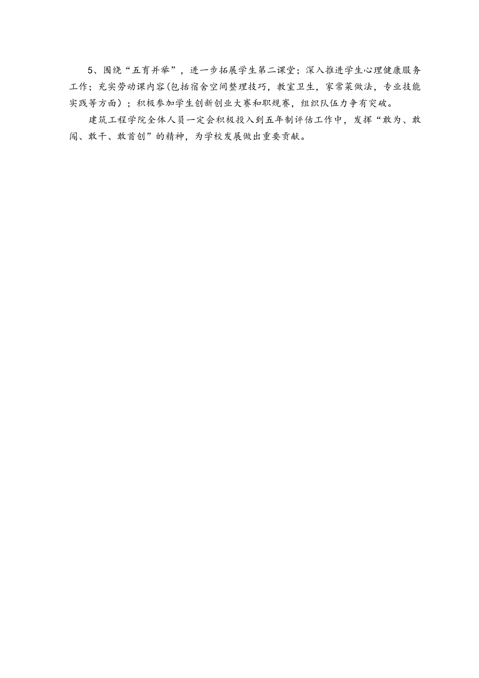 （6篇）2023年青年干部学习敢为、敢闯、敢干、敢首创“四敢”精神心得发言材料.docx_第2页