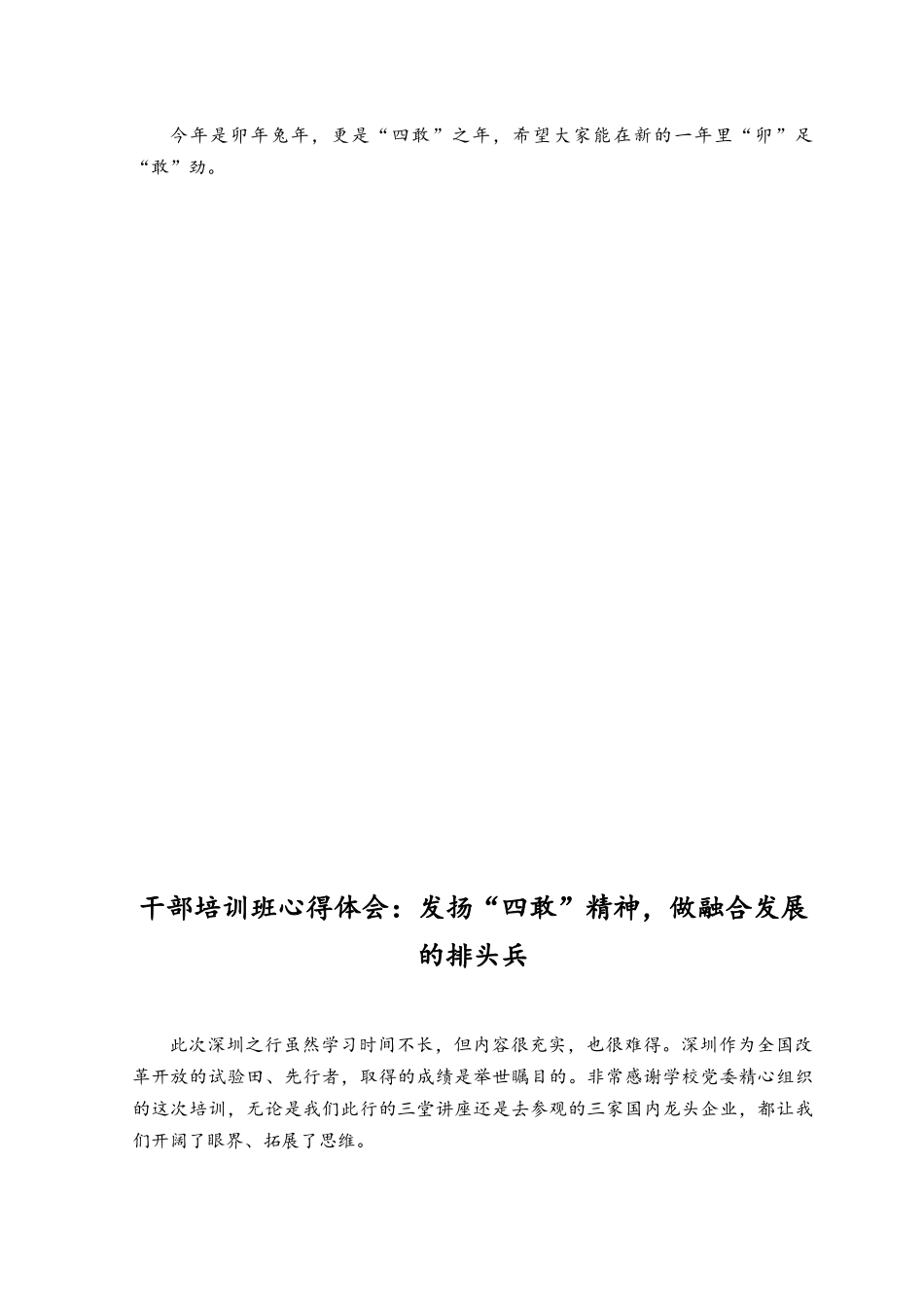 （7篇）2023年度党员学习敢为、敢闯、敢干、敢首创“四敢”精神研讨材料.docx_第2页